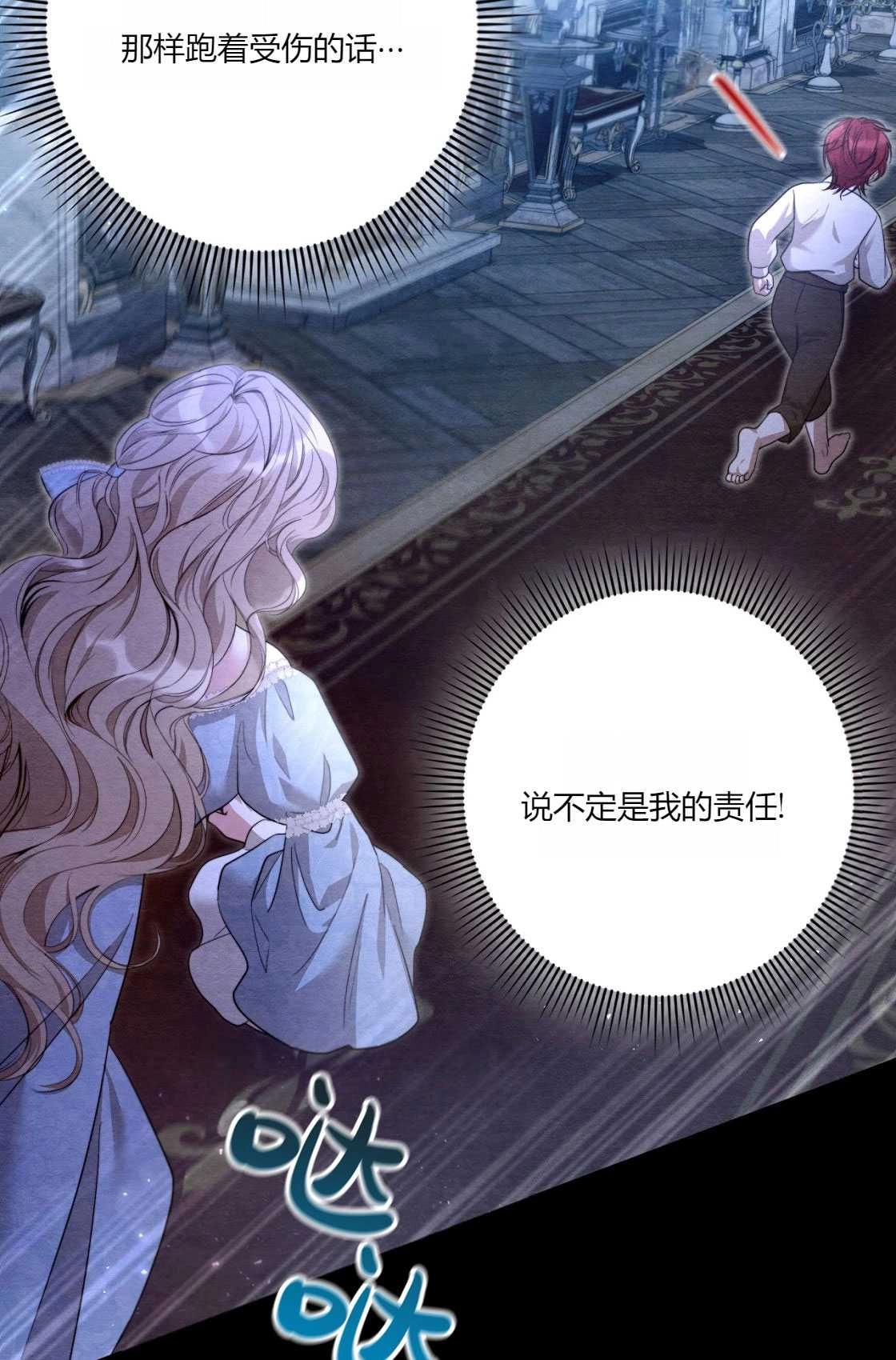 《轻吻脚背的恶魔》第03话 第71页