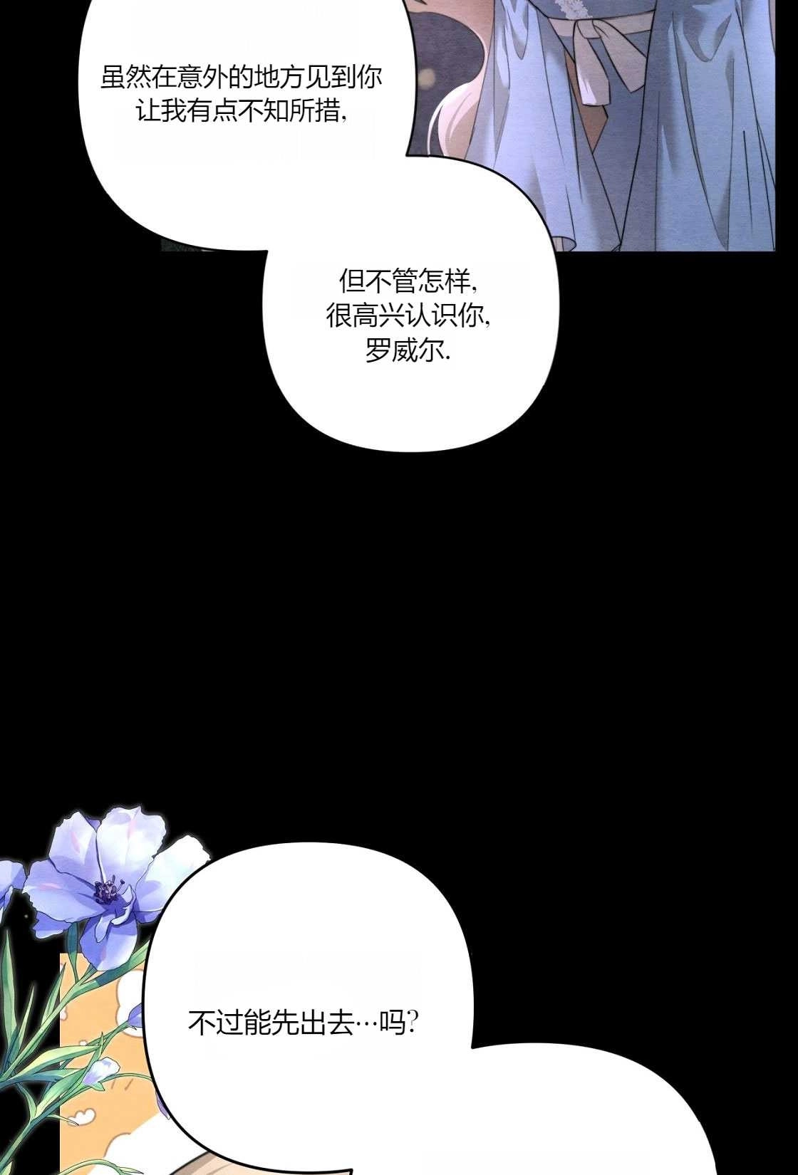 《轻吻脚背的恶魔》第03话 第50页