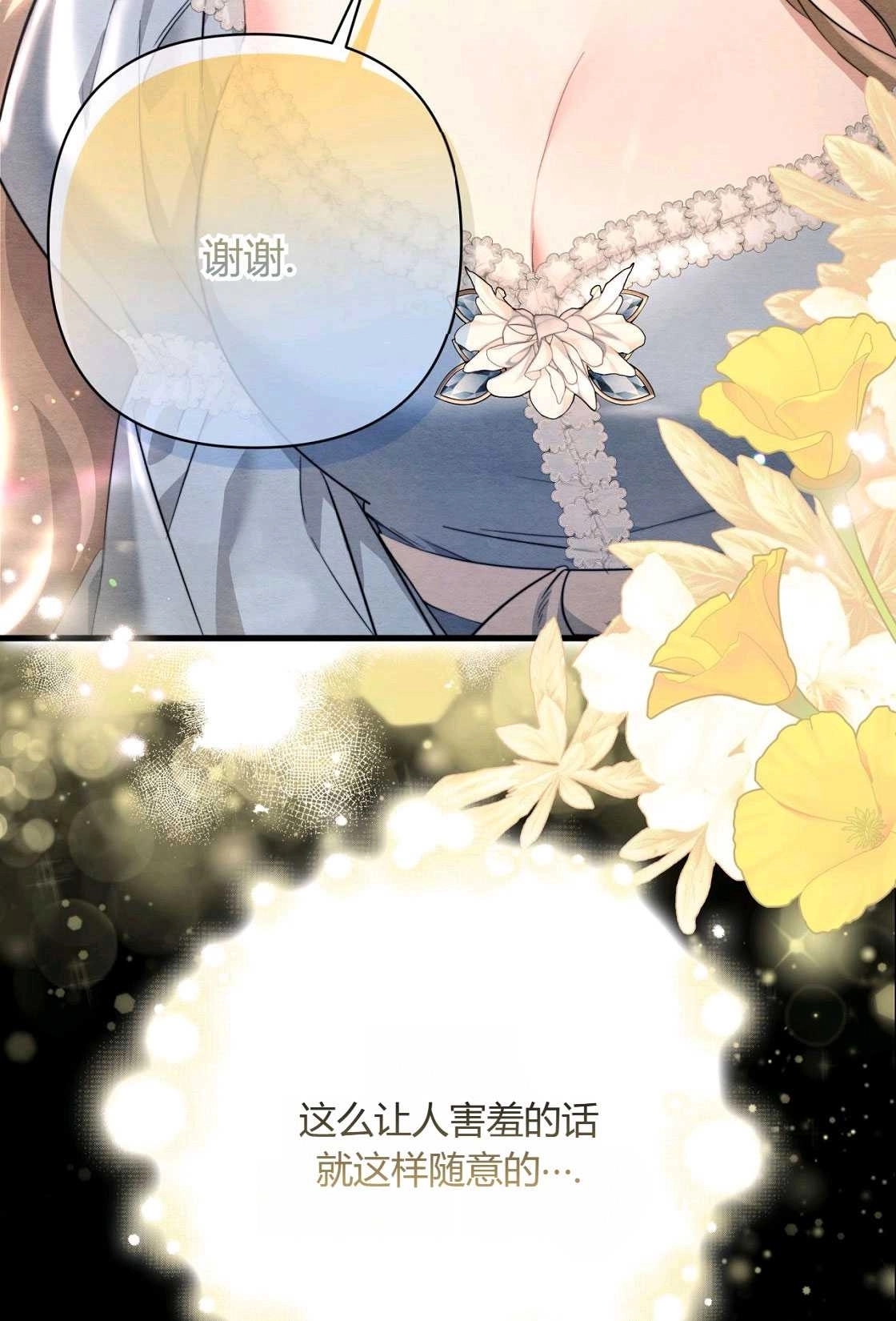 《轻吻脚背的恶魔》第03话 第57页
