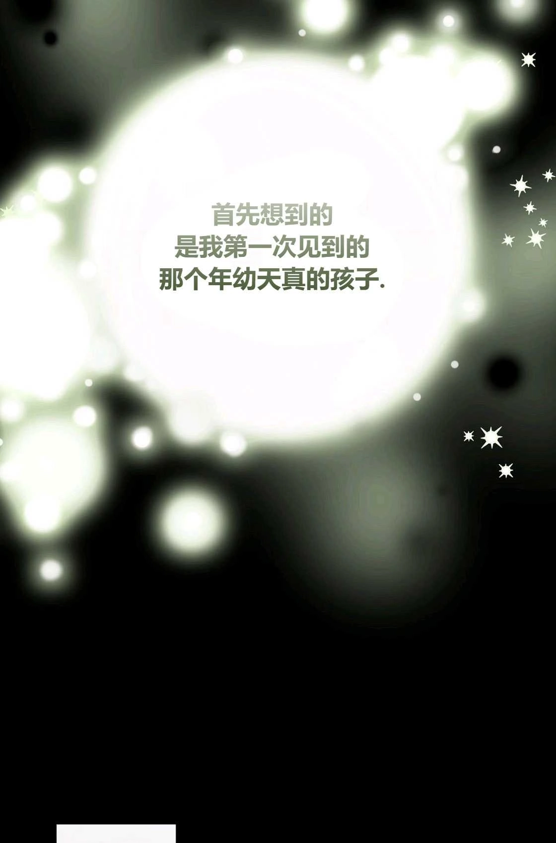 《轻吻脚背的恶魔》第03话 第7页