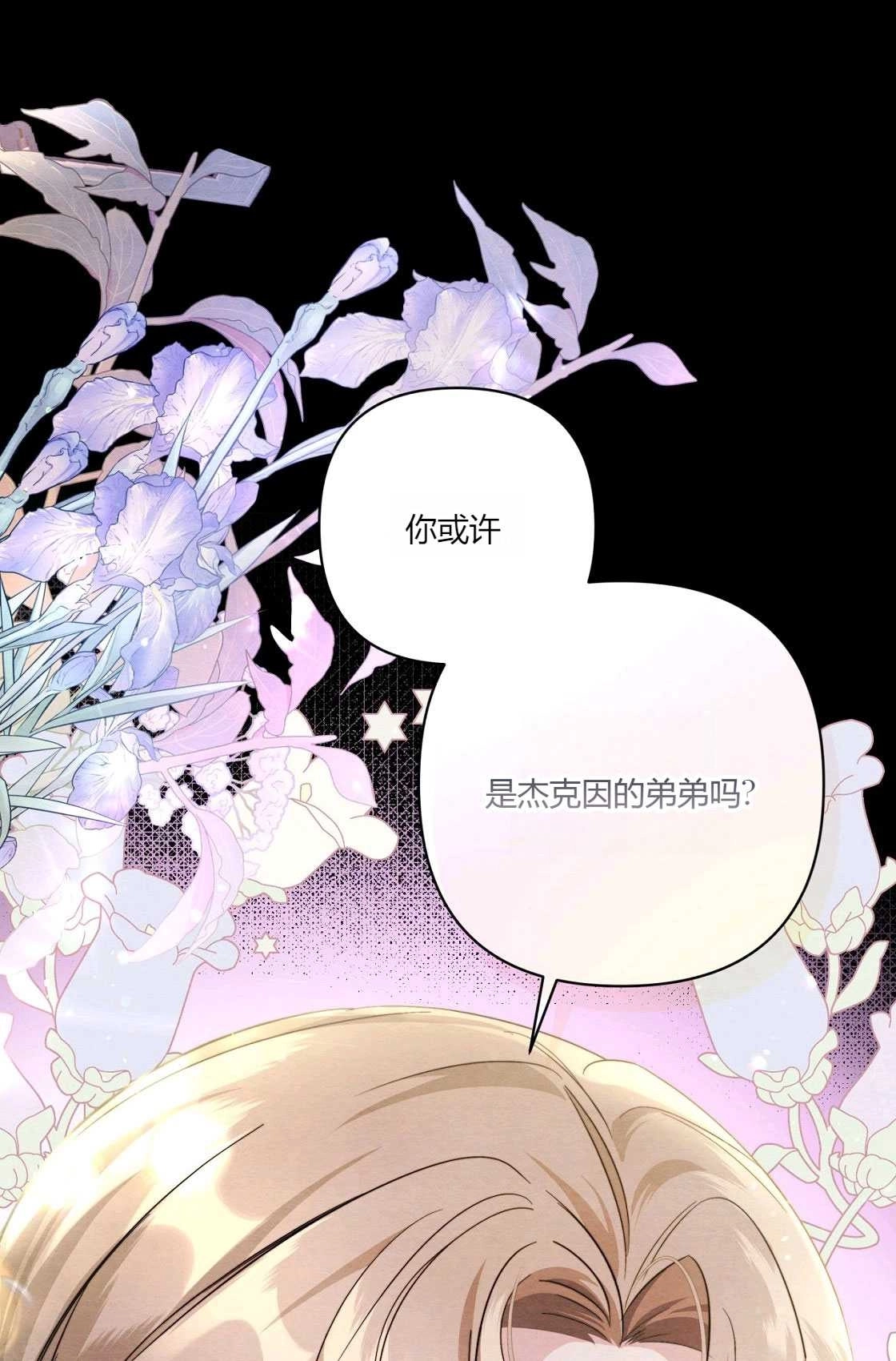 《轻吻脚背的恶魔》第03话 第39页