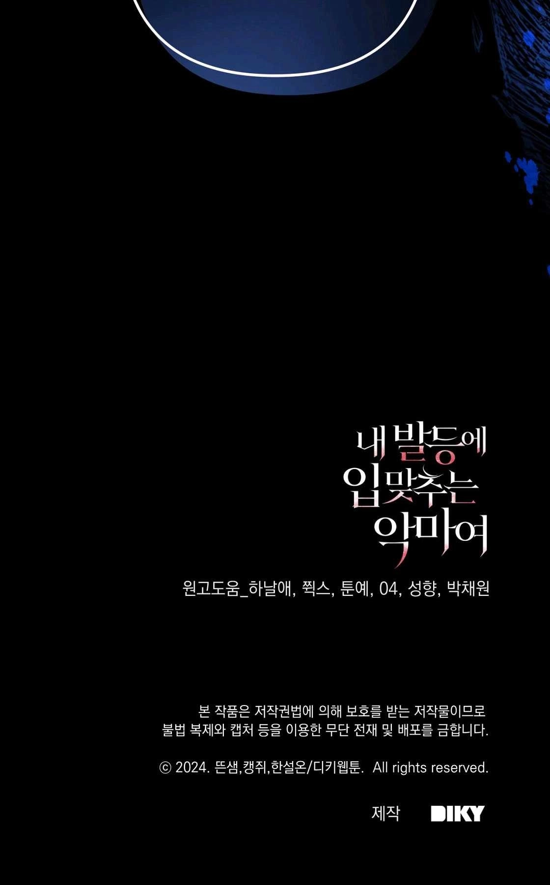 《轻吻脚背的恶魔》第03话 第133页
