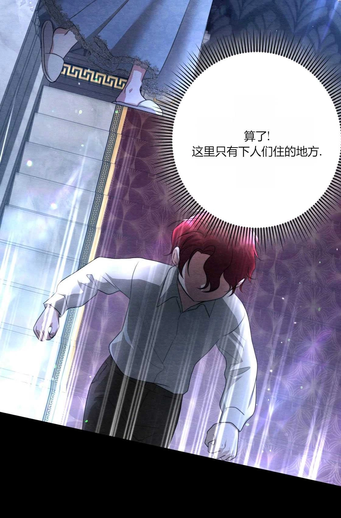 《轻吻脚背的恶魔》第03话 第77页
