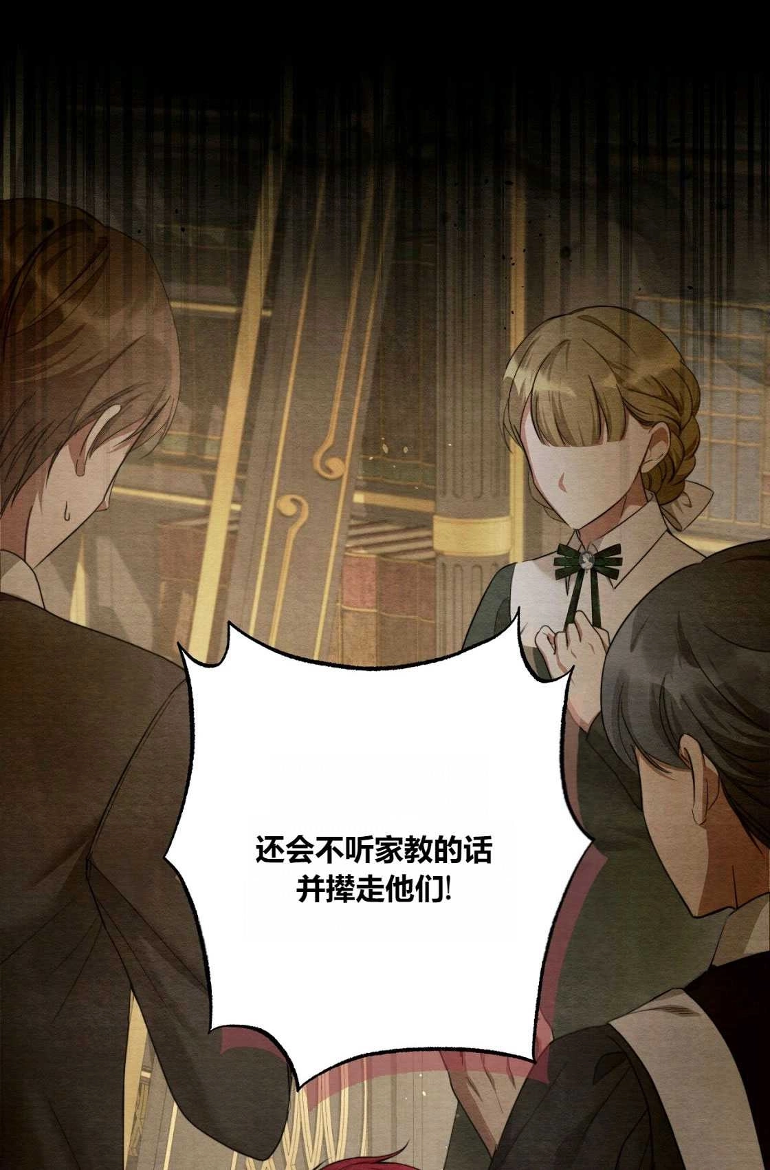 《轻吻脚背的恶魔》第04话 第43页