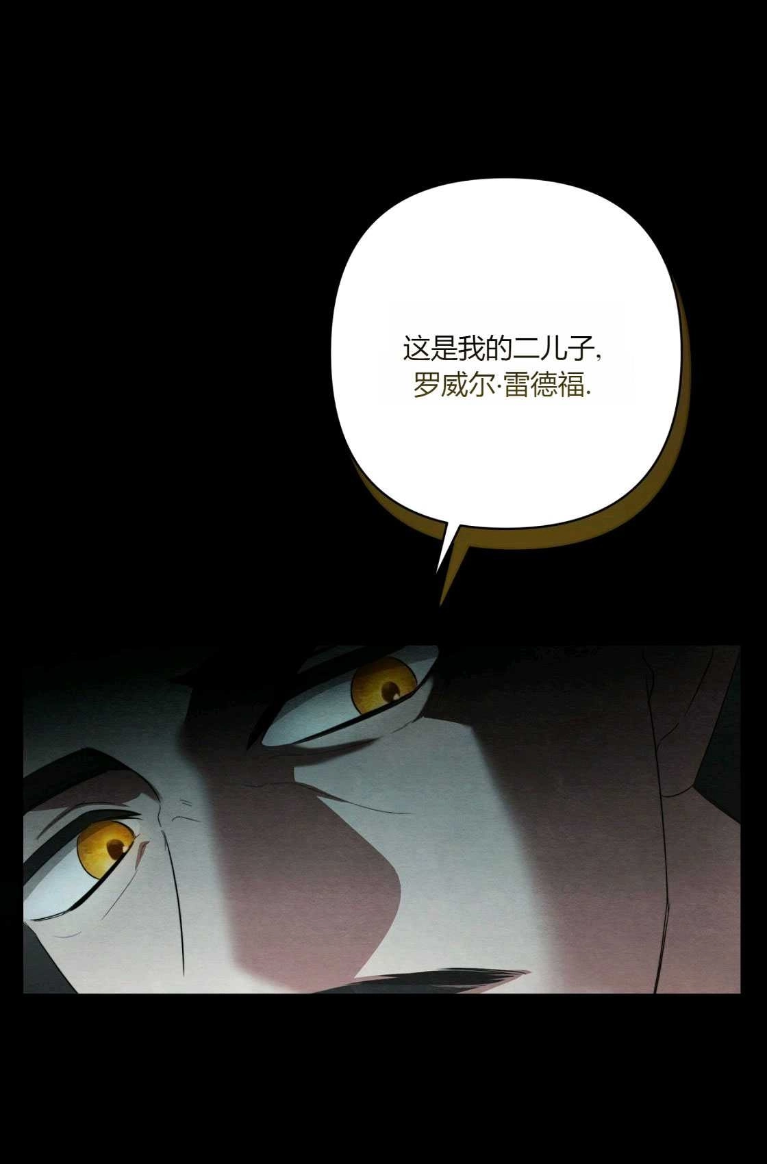 《轻吻脚背的恶魔》第04话 第72页