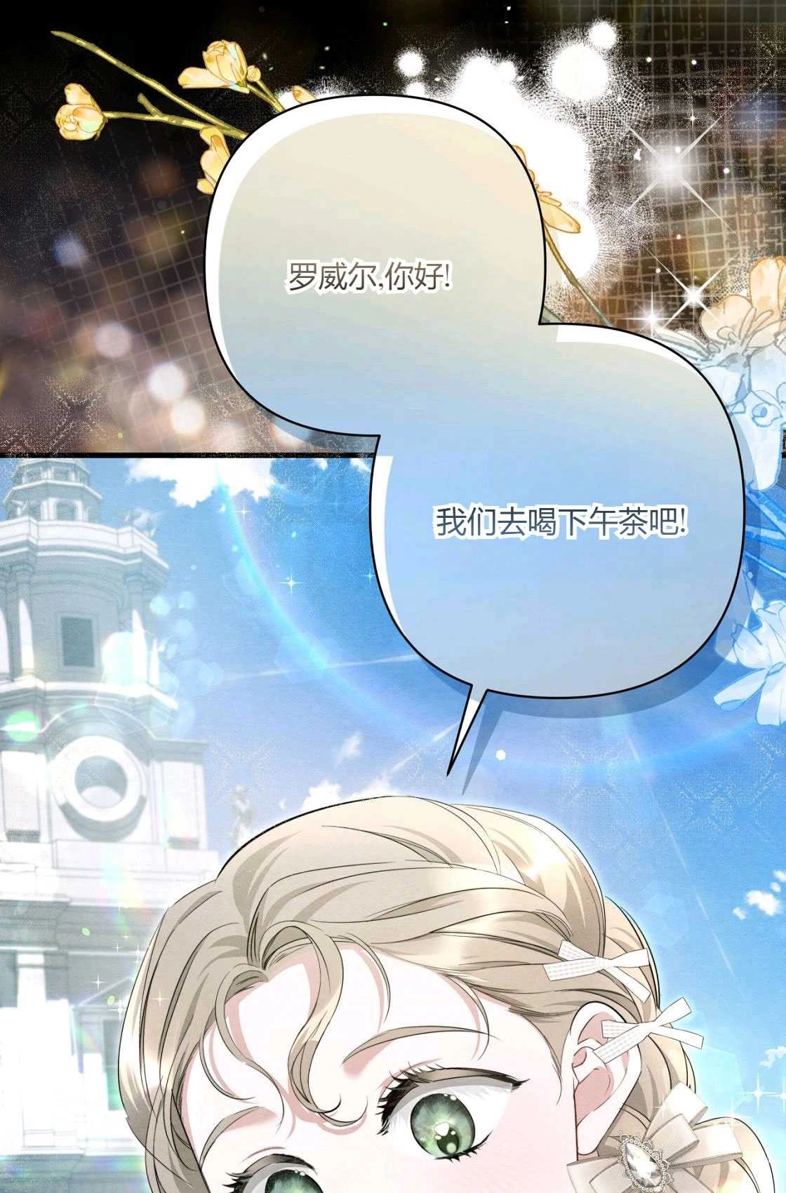 《轻吻脚背的恶魔》第04话 第110页