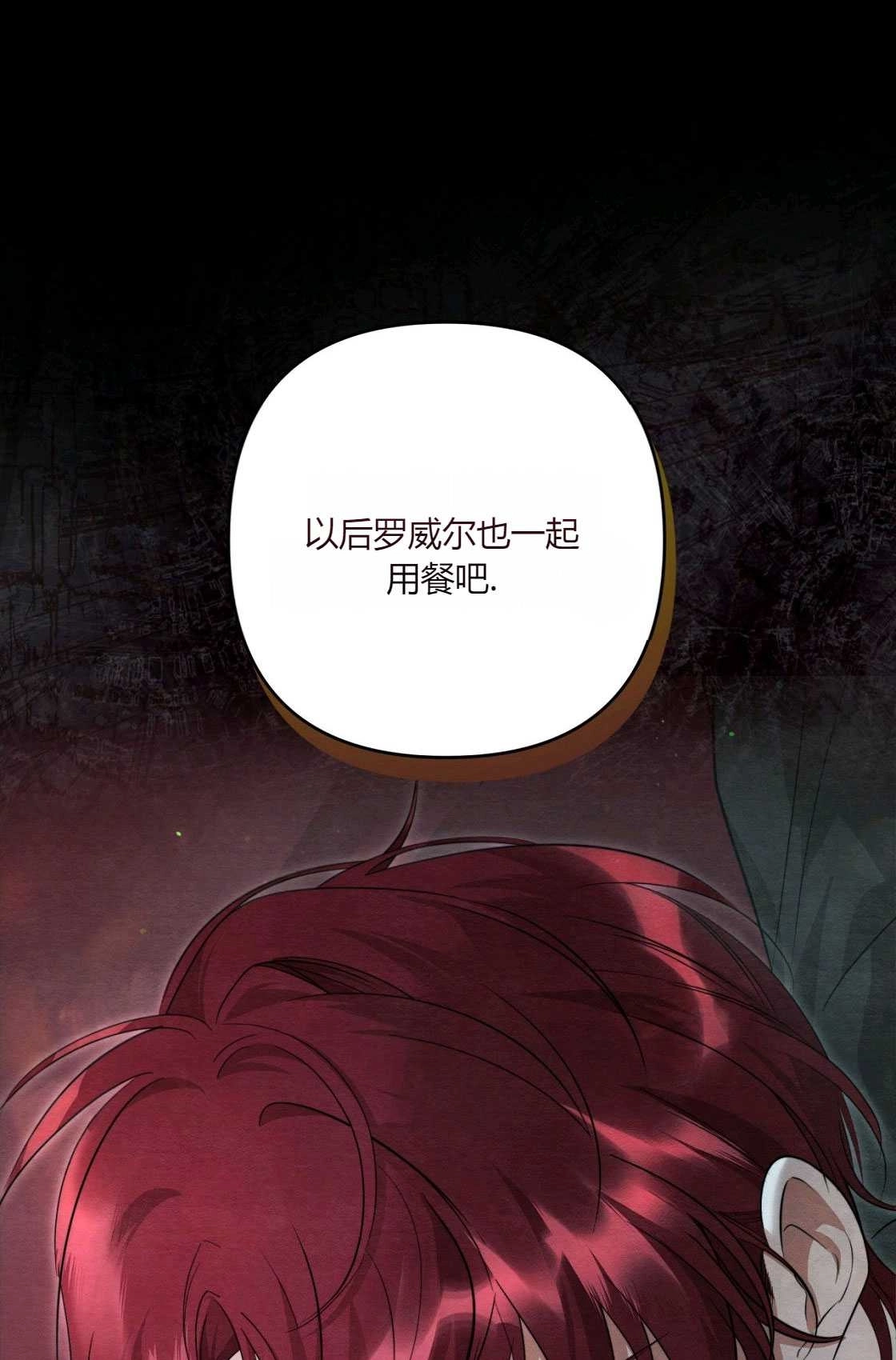 《轻吻脚背的恶魔》第04话 第73页