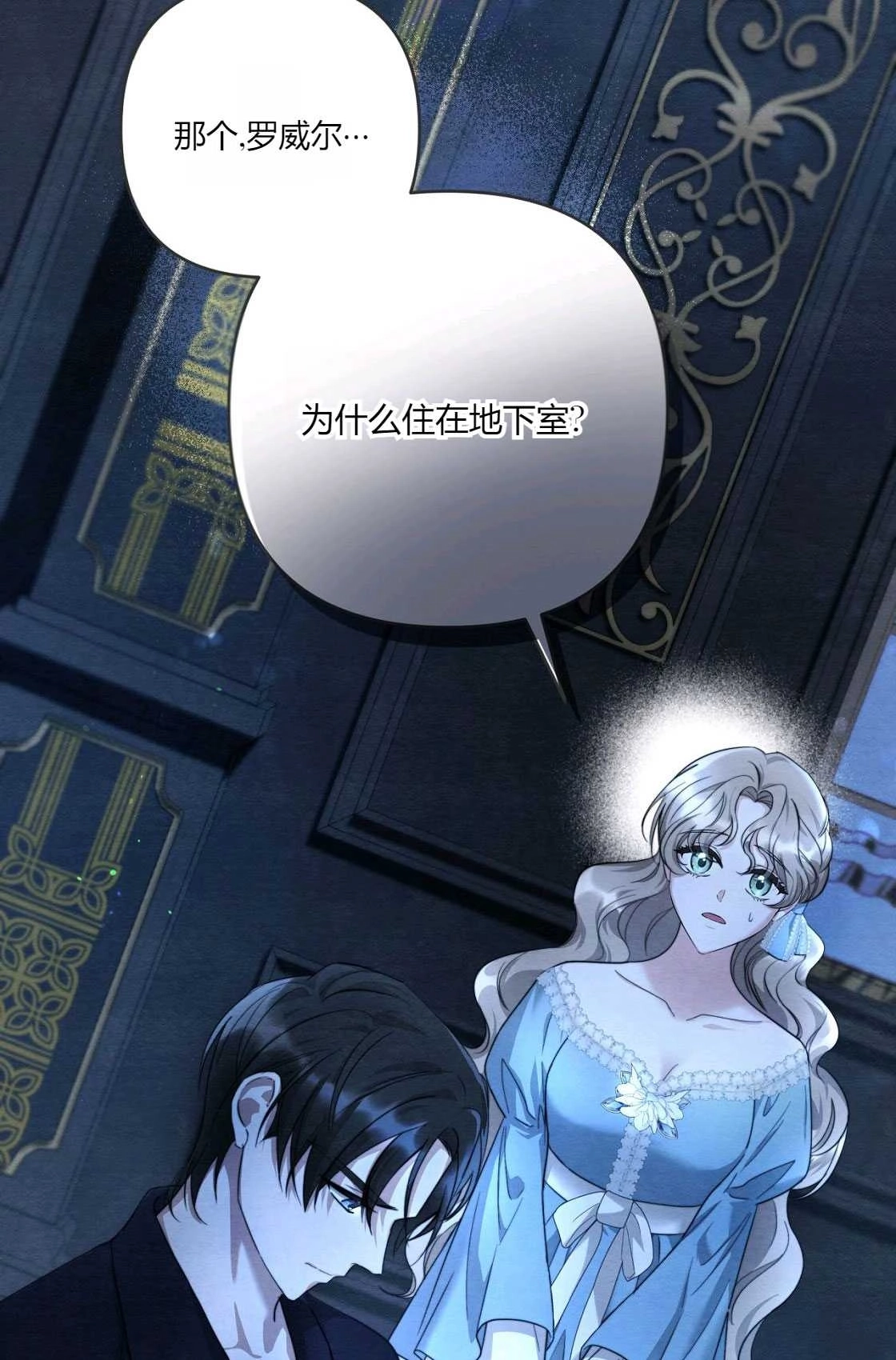 《轻吻脚背的恶魔》第04话 第25页