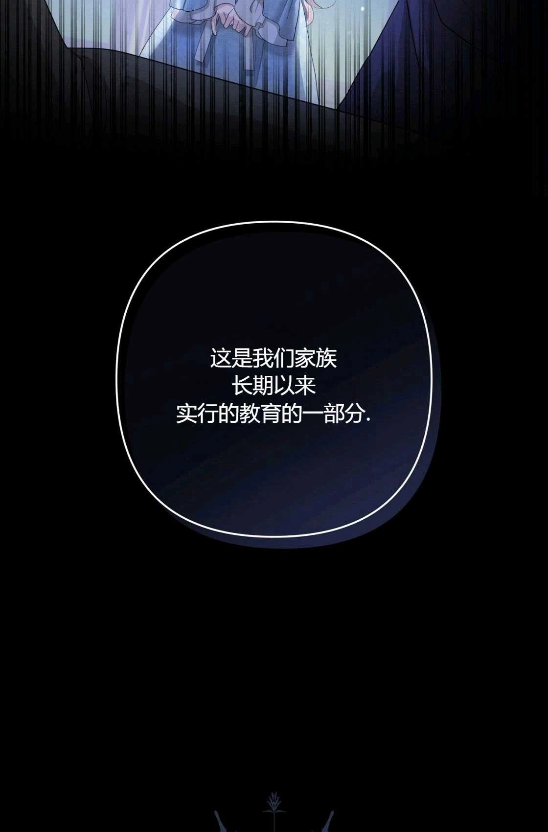 《轻吻脚背的恶魔》第04话 第47页