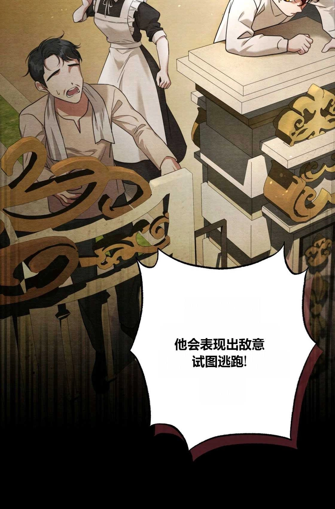 《轻吻脚背的恶魔》第04话 第42页