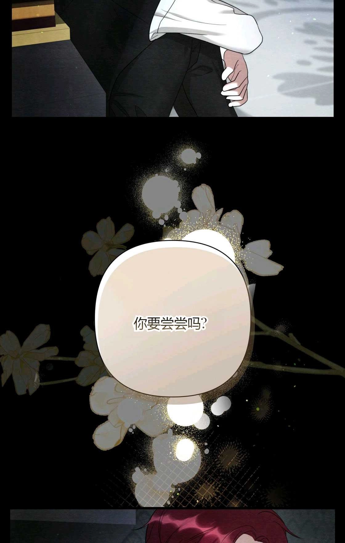 《轻吻脚背的恶魔》第04话 第96页