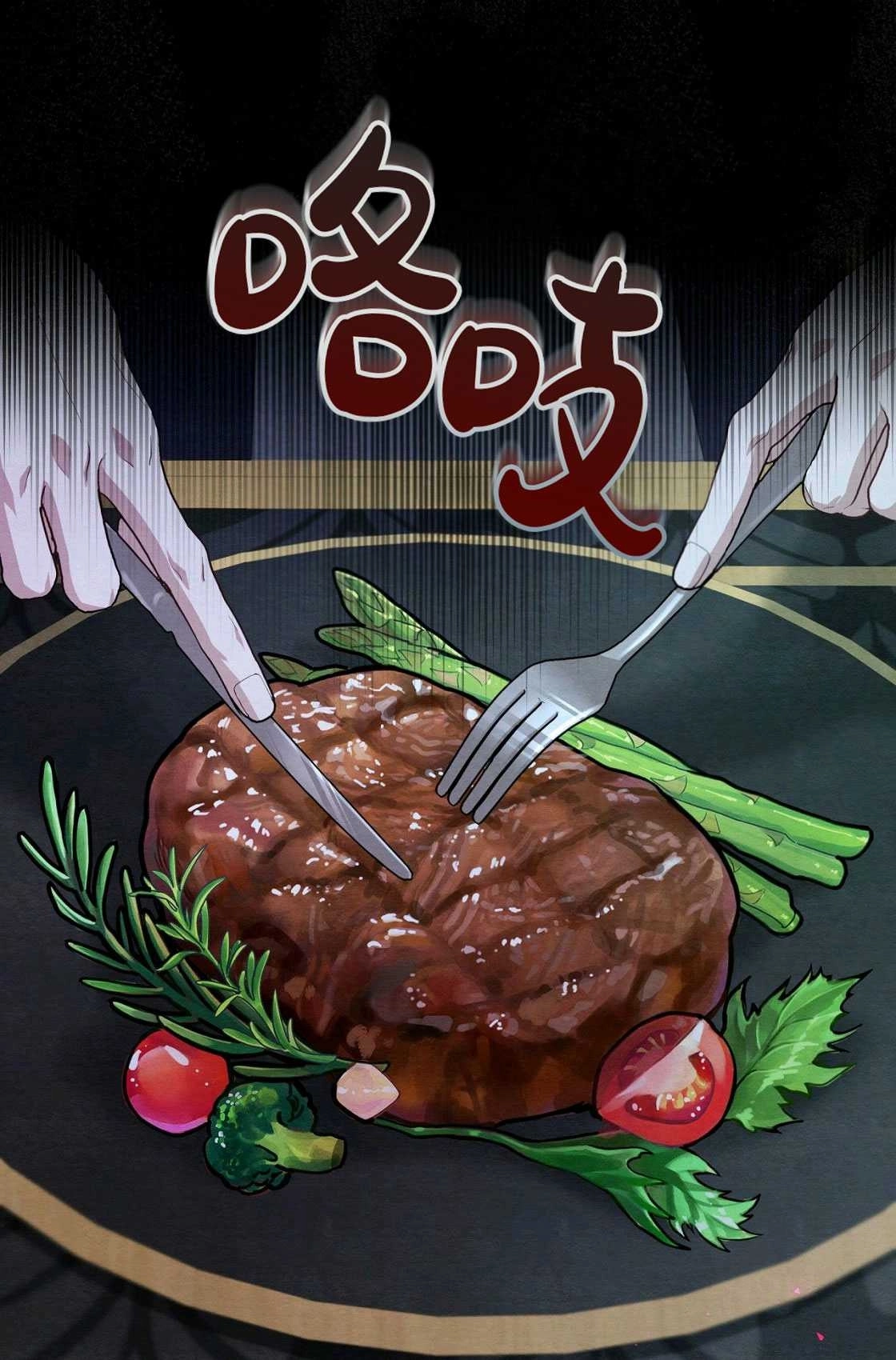 《轻吻脚背的恶魔》第05话 第87页