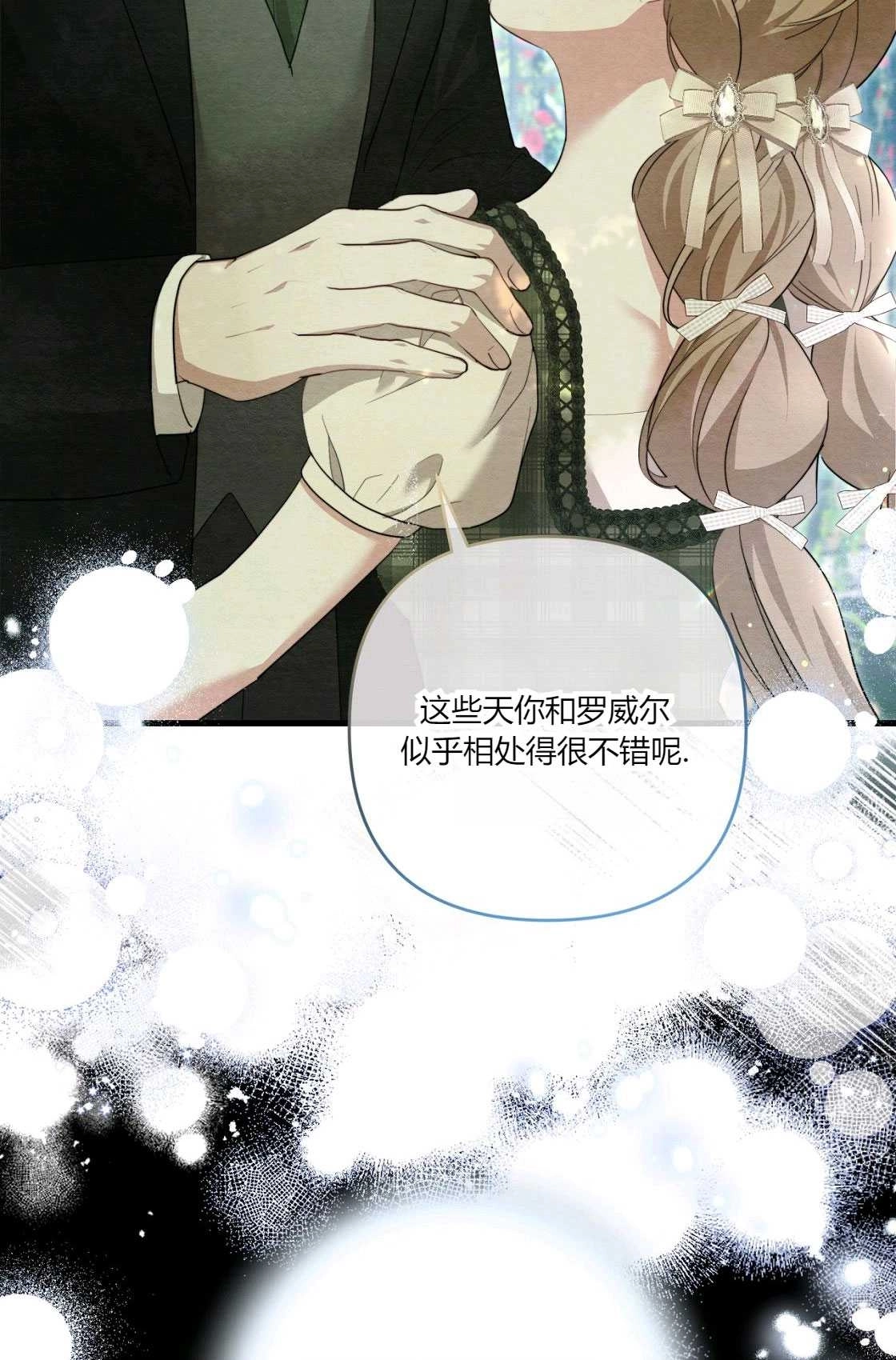 《轻吻脚背的恶魔》第05话 第61页