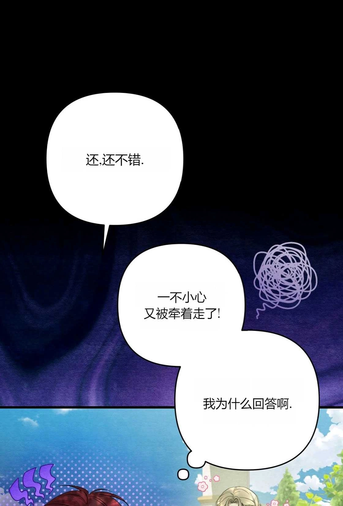 《轻吻脚背的恶魔》第05话 第12页