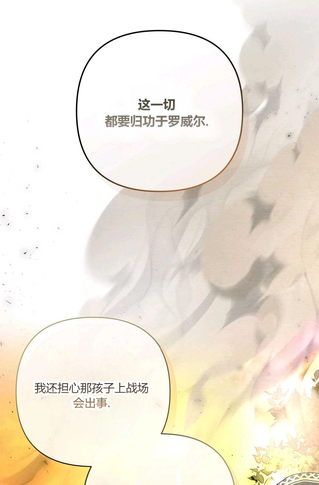 《轻吻脚背的恶魔》第05话 第82页