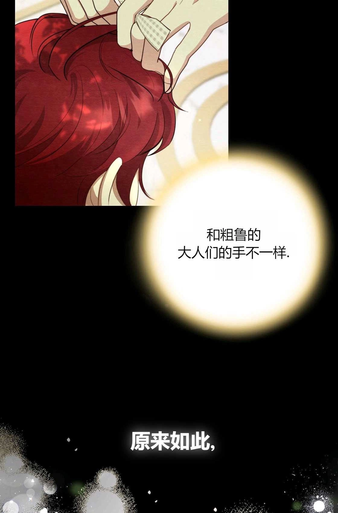 《轻吻脚背的恶魔》第05话 第29页