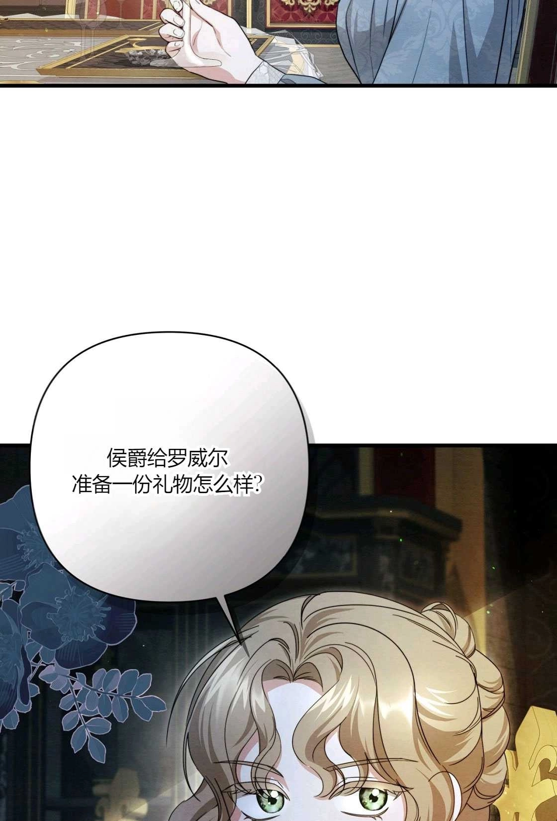 《轻吻脚背的恶魔》第05话 第101页