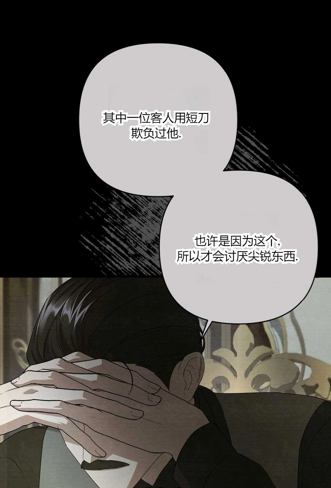 《轻吻脚背的恶魔》第05话 第73页