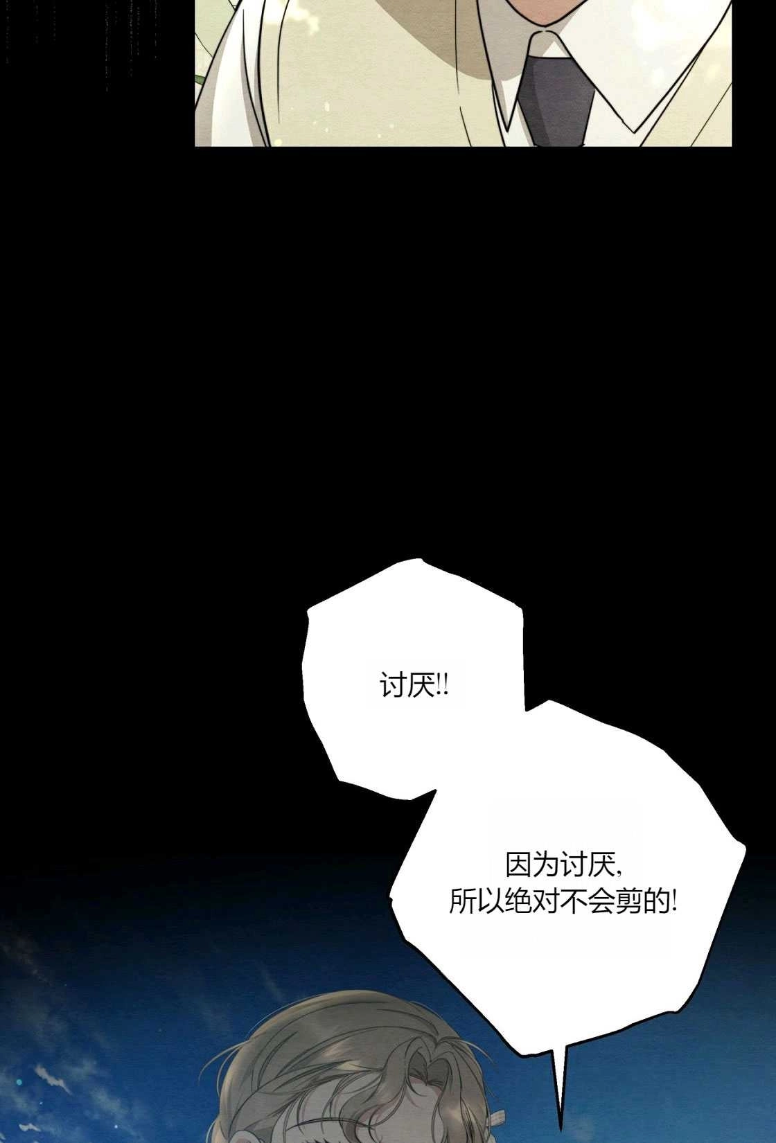《轻吻脚背的恶魔》第05话 第46页