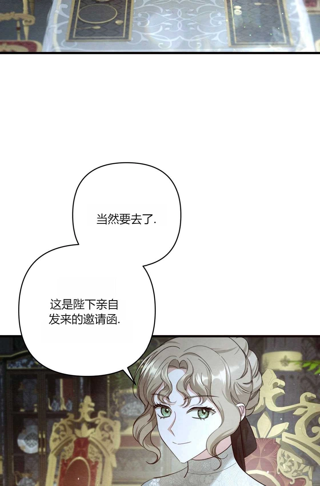 《轻吻脚背的恶魔》第05话 第79页