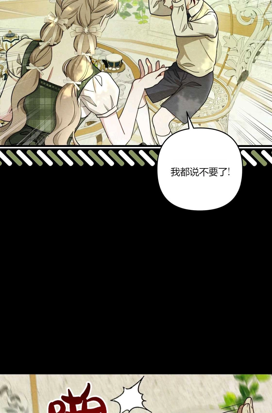 《轻吻脚背的恶魔》第05话 第42页