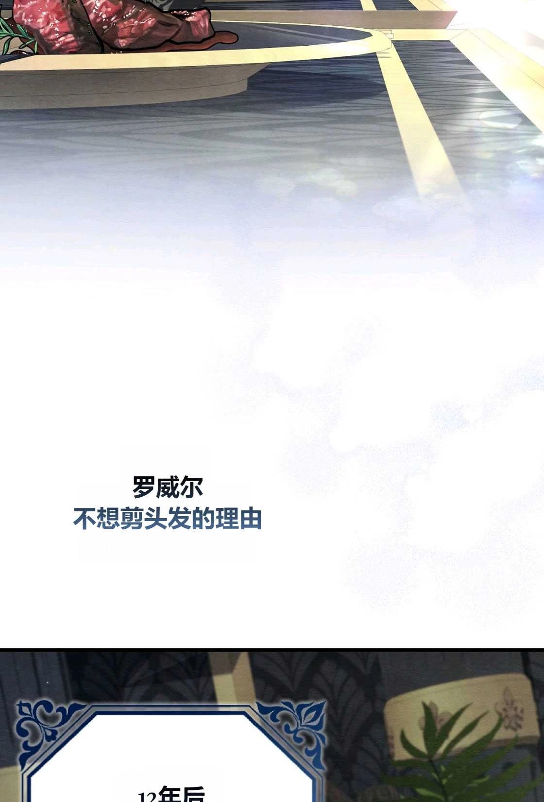 《轻吻脚背的恶魔》第05话 第69页
