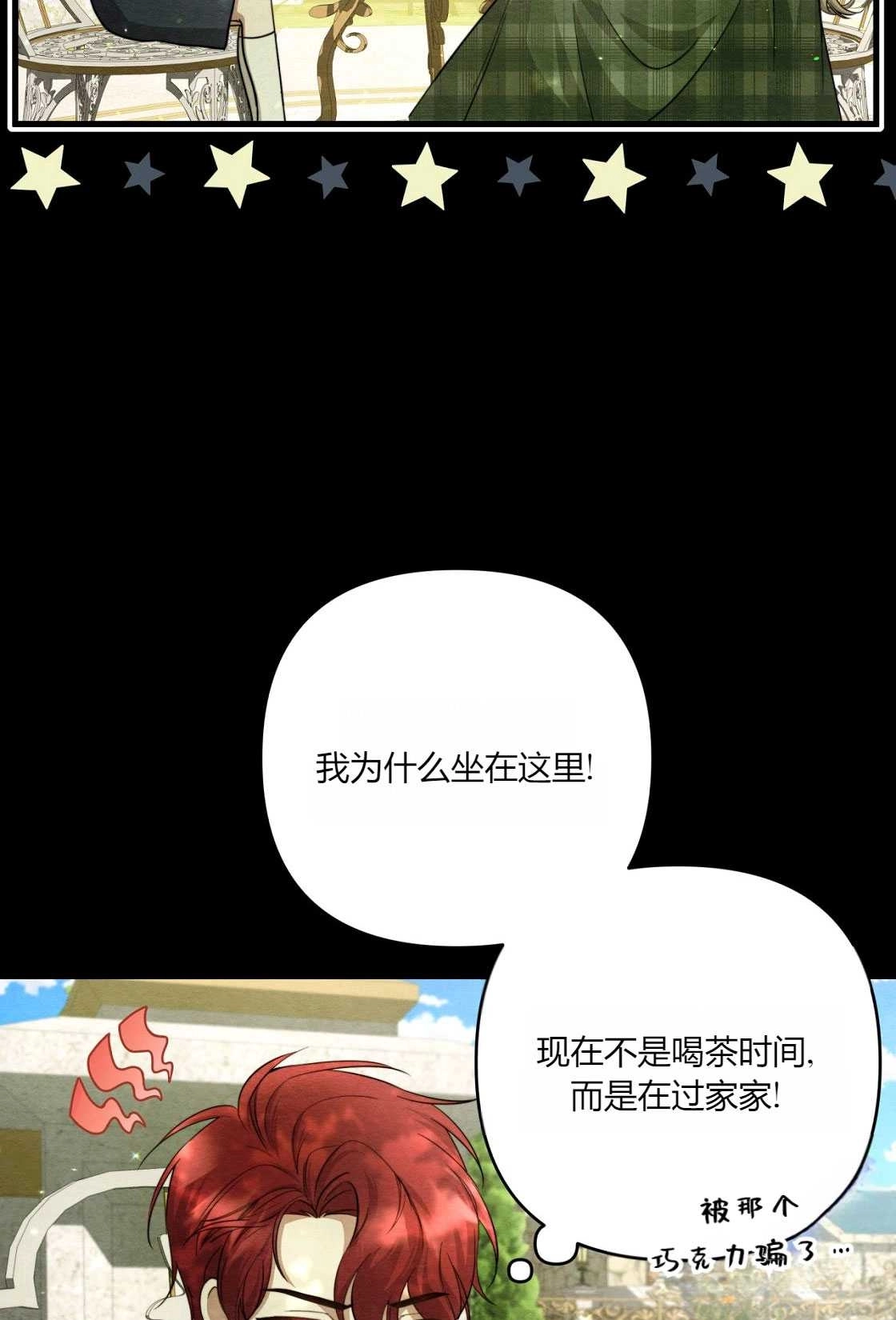 《轻吻脚背的恶魔》第05话 第7页