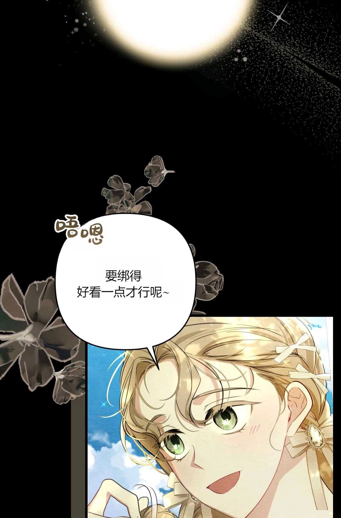 《轻吻脚背的恶魔》第05话 第27页
