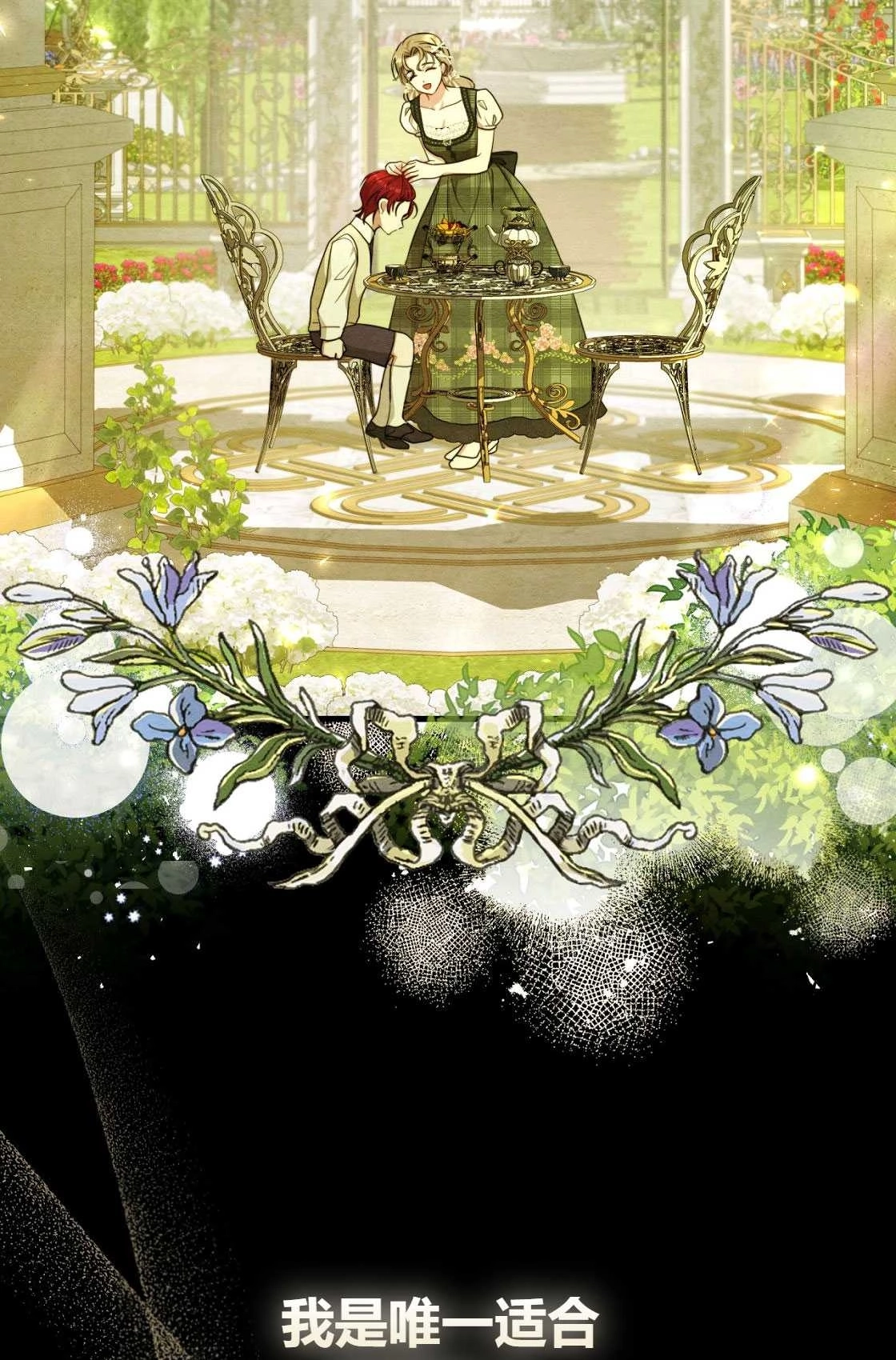 《轻吻脚背的恶魔》第05话 第31页