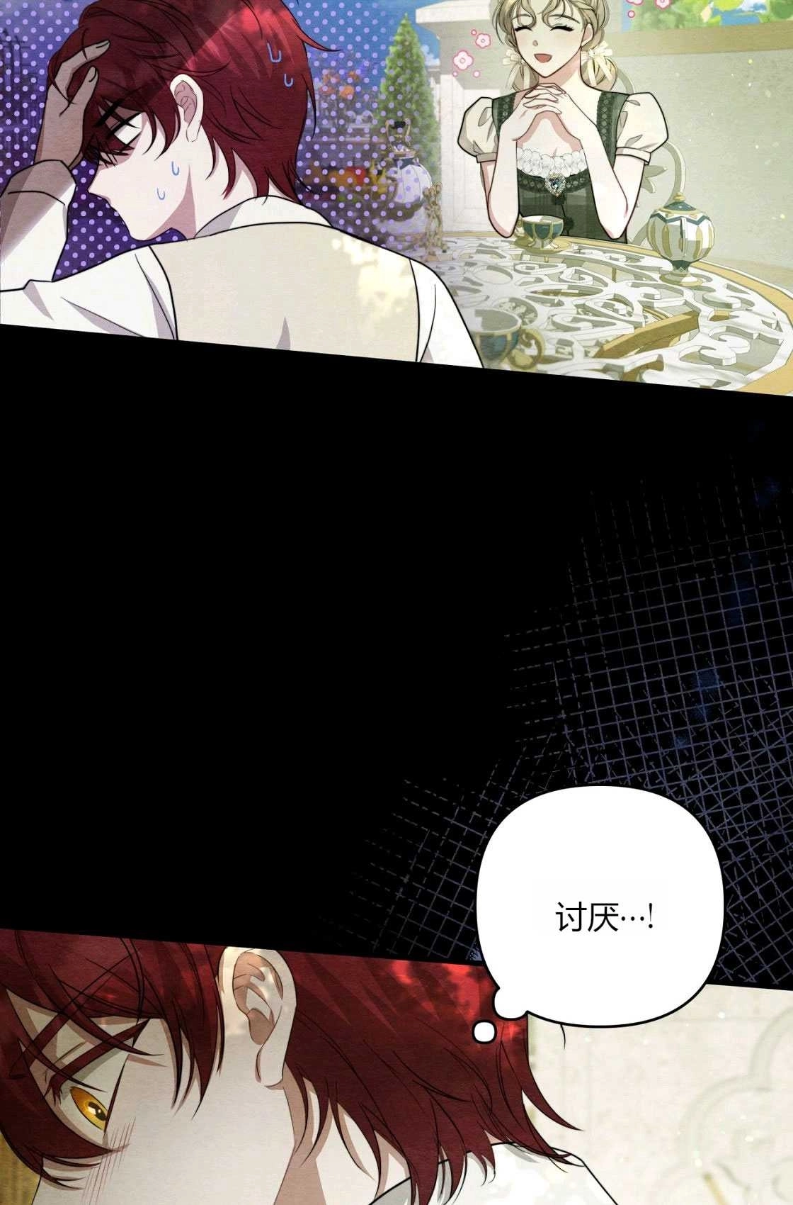 《轻吻脚背的恶魔》第05话 第13页