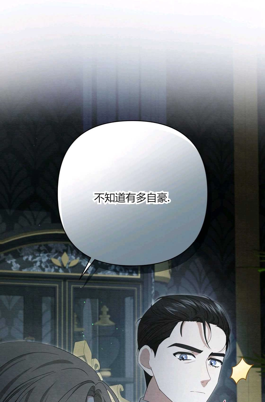 《轻吻脚背的恶魔》第05话 第85页