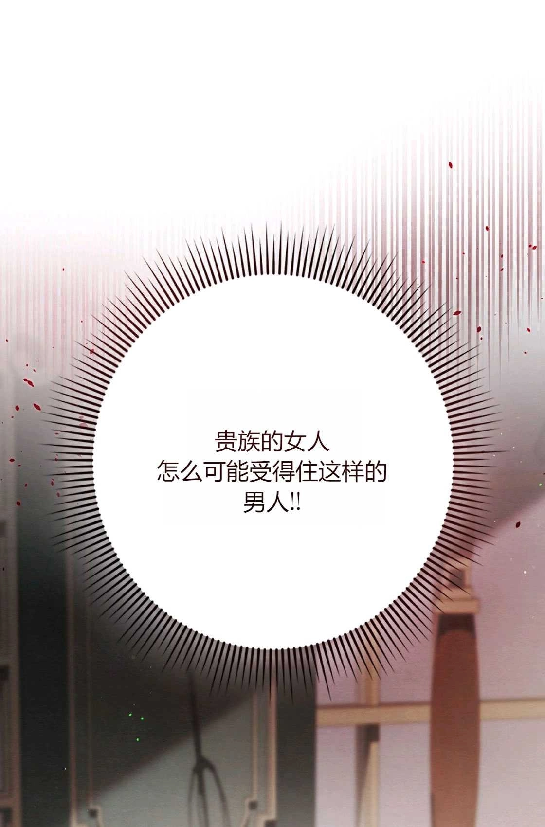 《轻吻脚背的恶魔》第06话 第75页