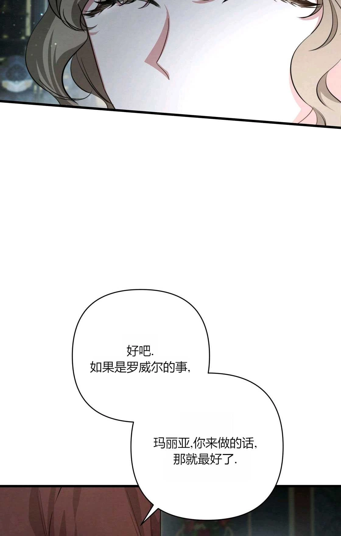 《轻吻脚背的恶魔》第06话 第10页
