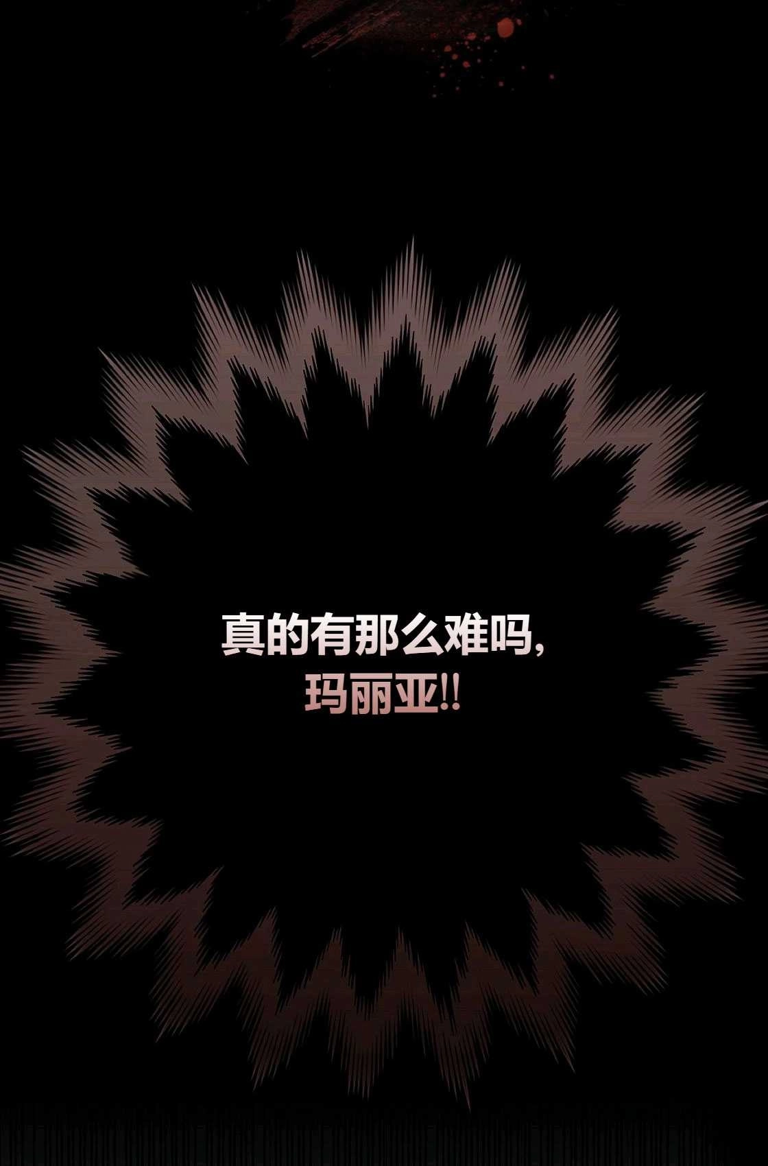 《轻吻脚背的恶魔》第06话 第85页