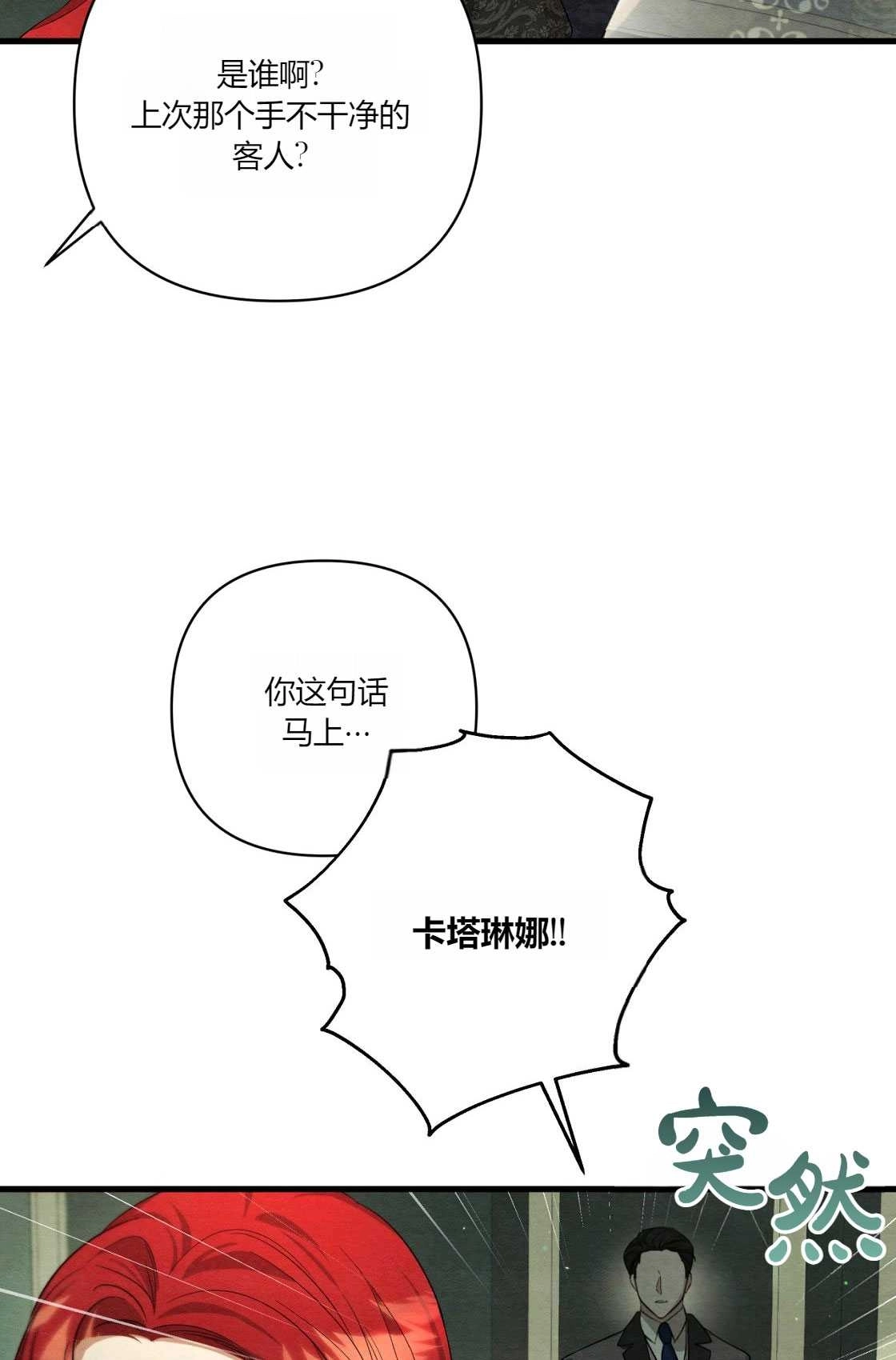 《轻吻脚背的恶魔》第06话 第61页