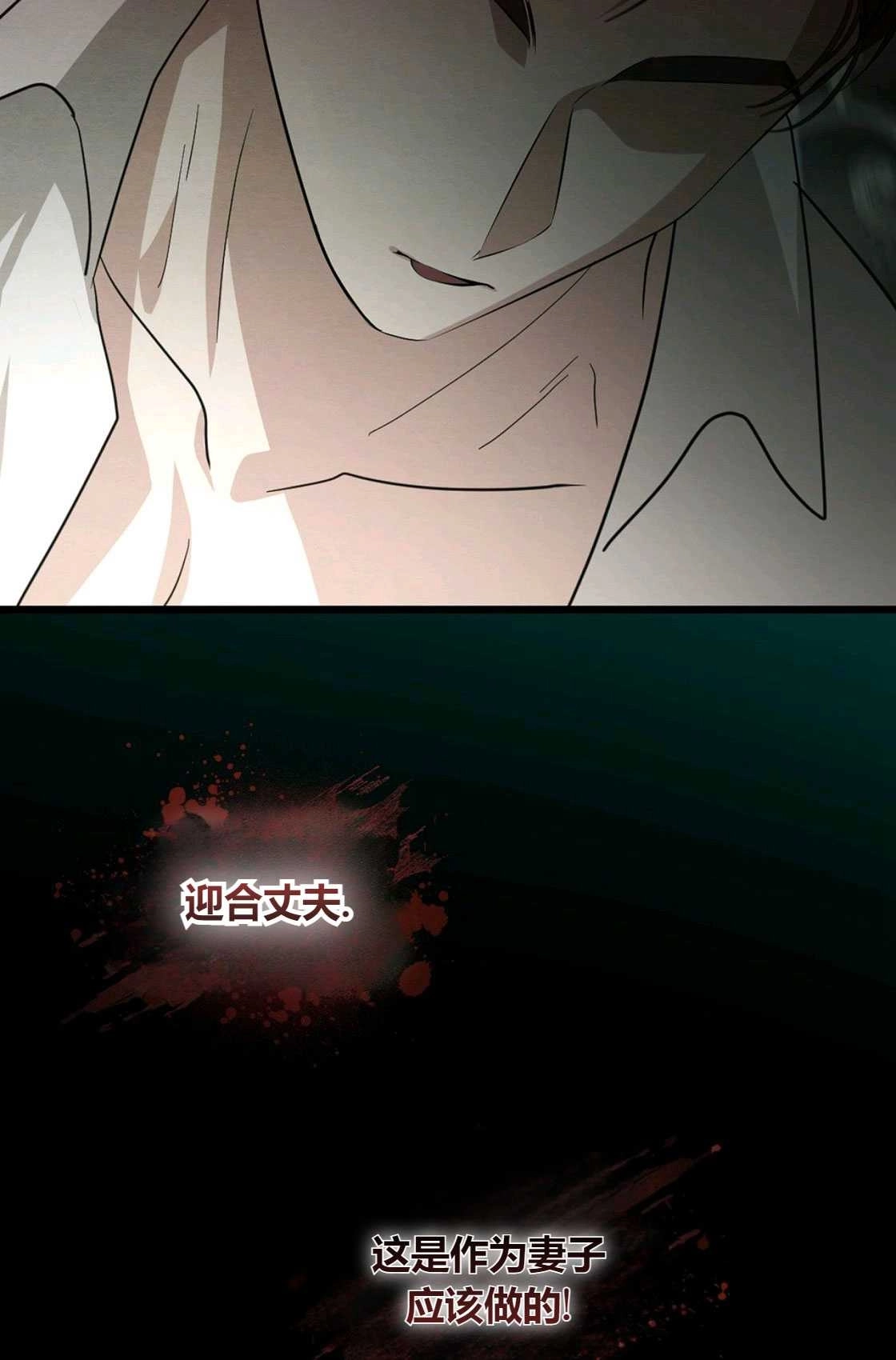 《轻吻脚背的恶魔》第06话 第84页