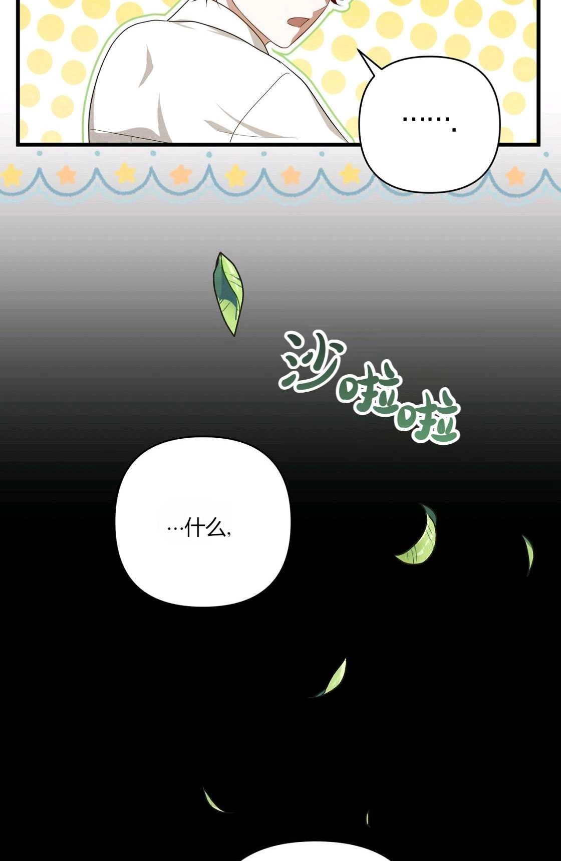 《轻吻脚背的恶魔》第06话 第103页