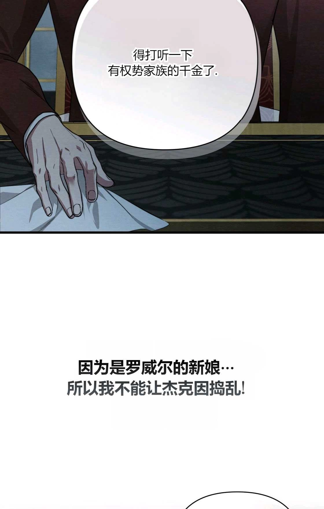 《轻吻脚背的恶魔》第06话 第7页