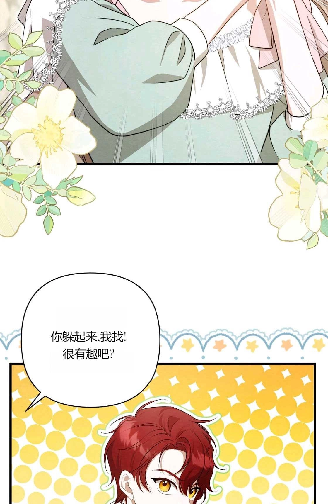 《轻吻脚背的恶魔》第06话 第102页
