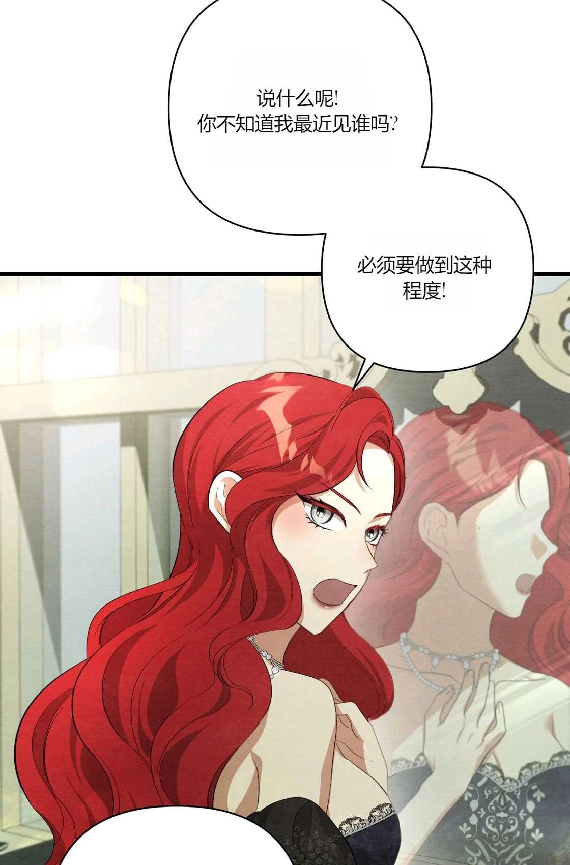 《轻吻脚背的恶魔》第06话 第60页
