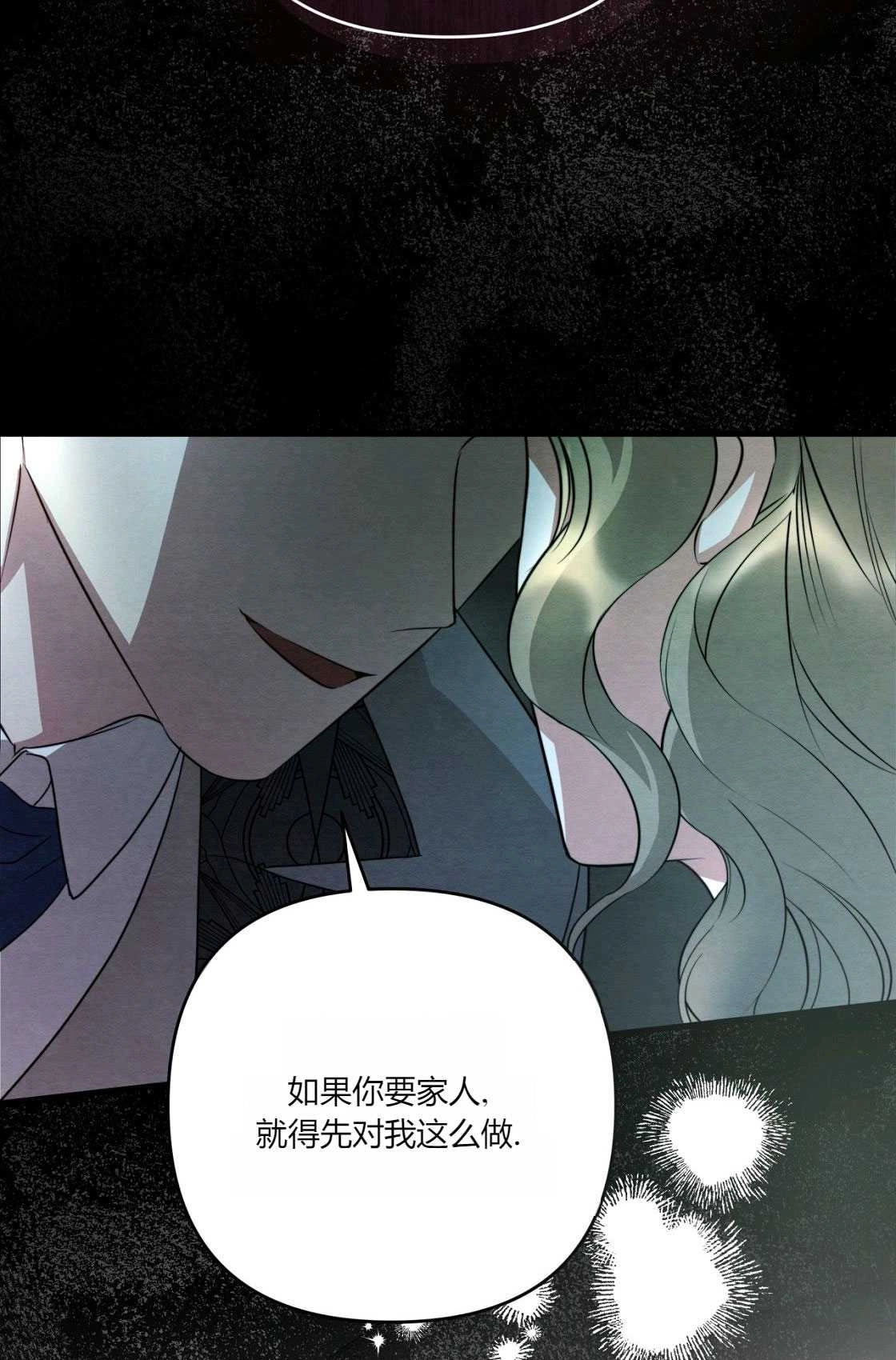 《轻吻脚背的恶魔》第06话 第37页