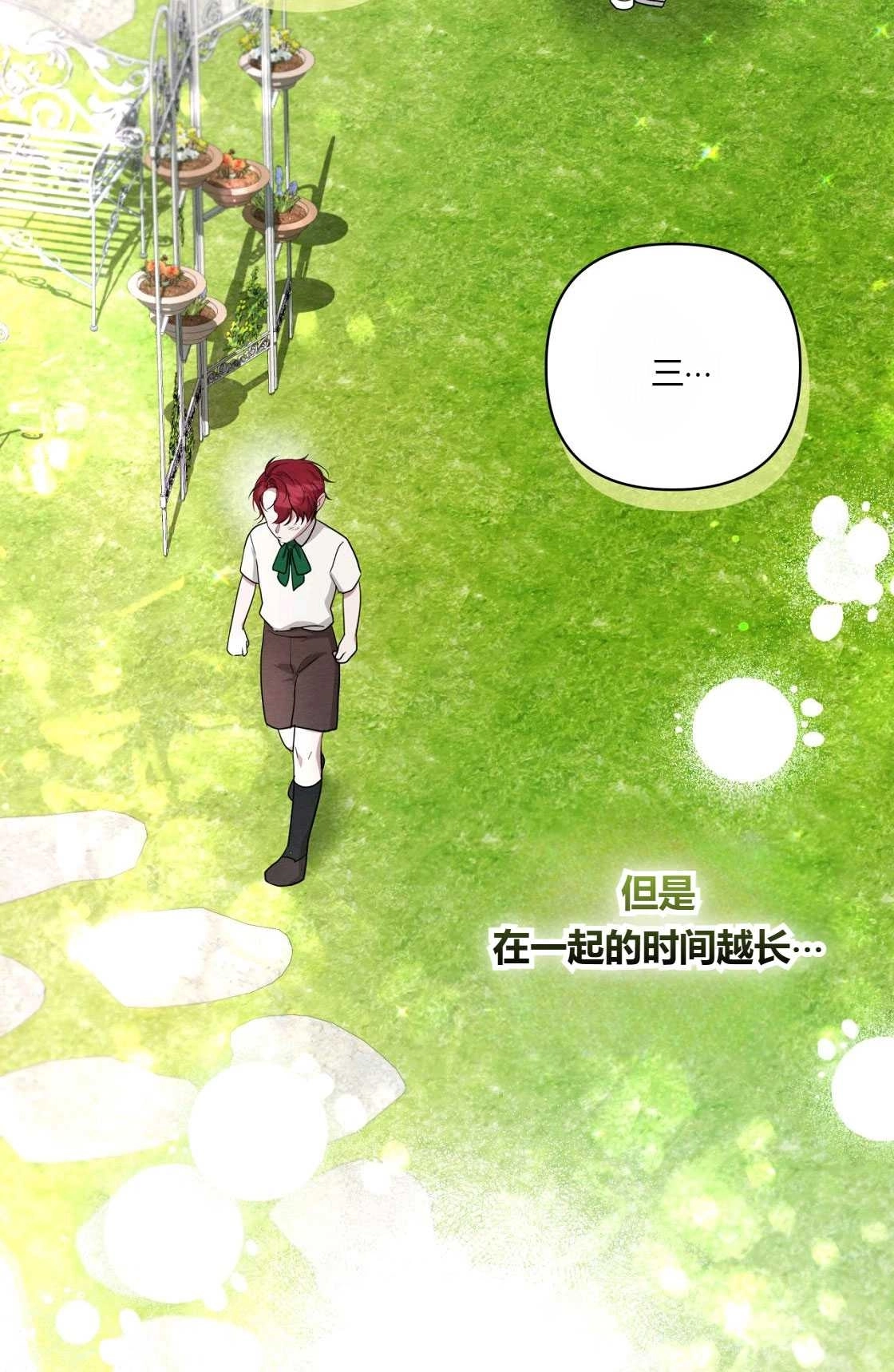 《轻吻脚背的恶魔》第06话 第109页
