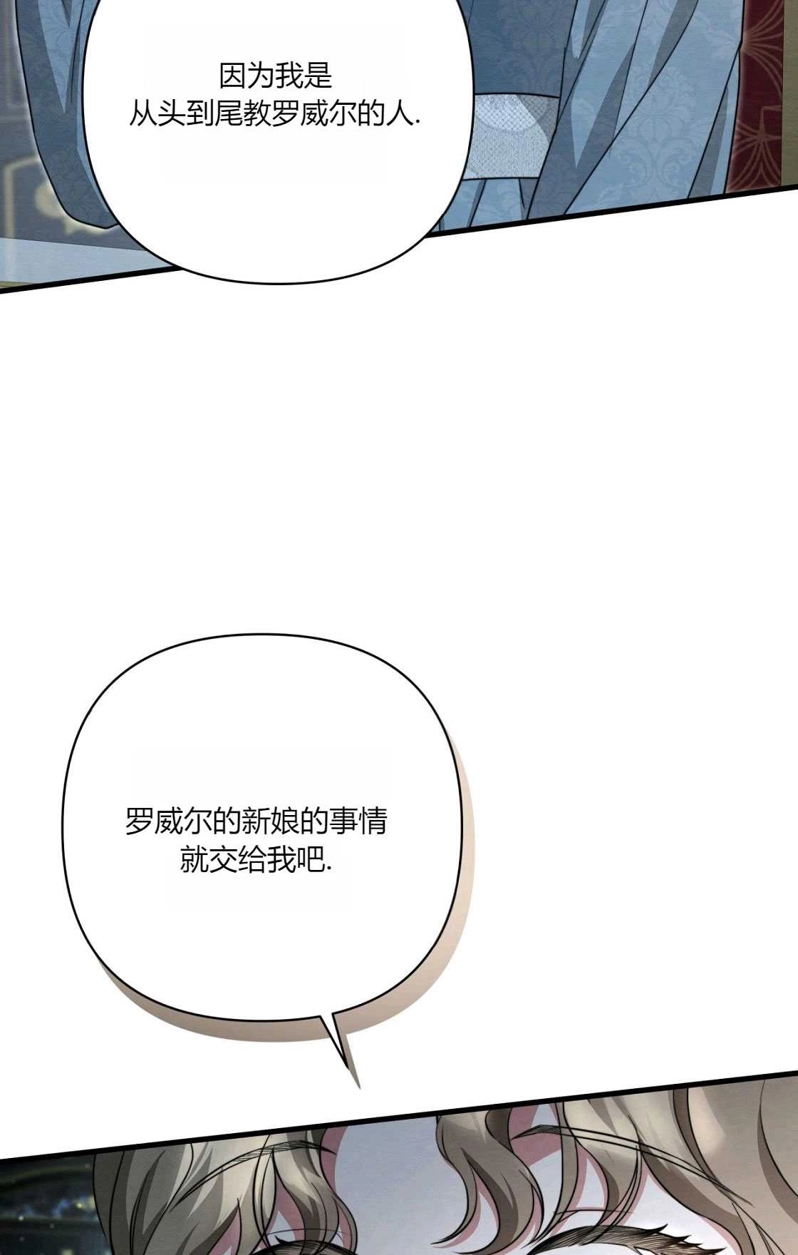 《轻吻脚背的恶魔》第06话 第9页