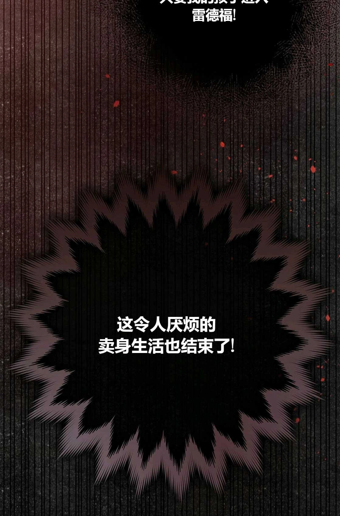 《轻吻脚背的恶魔》第06话 第79页