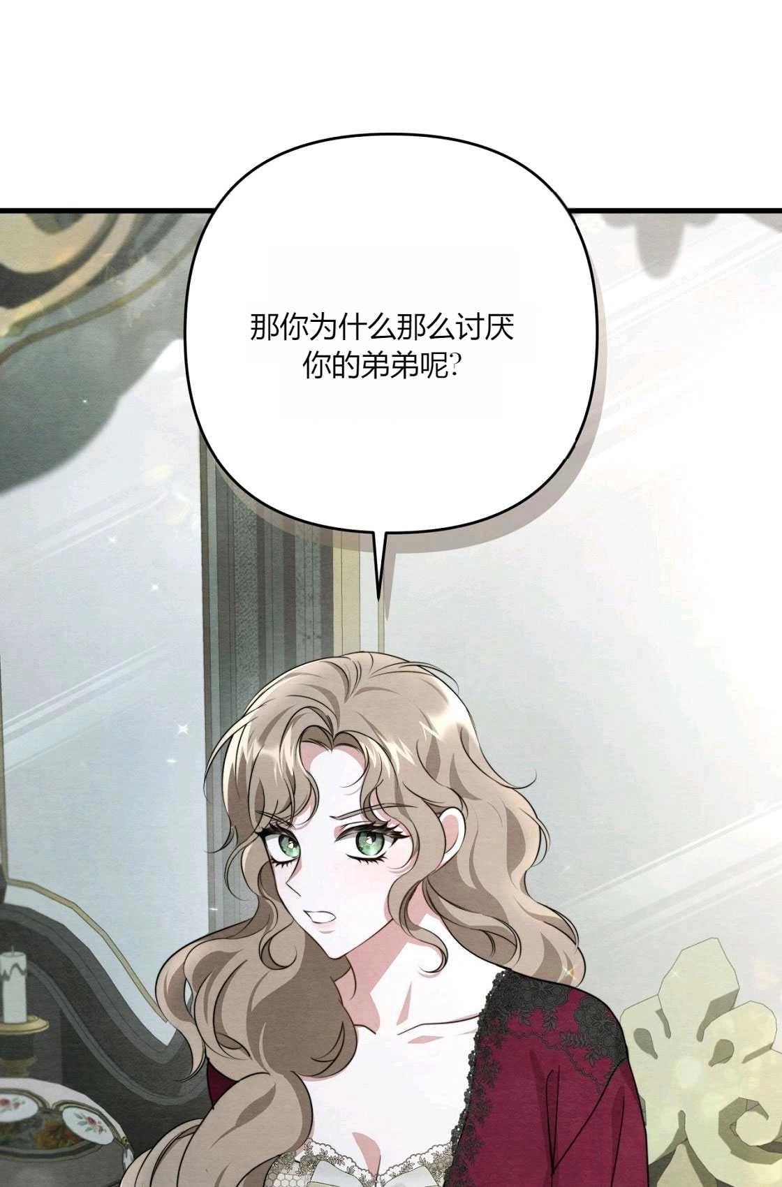 《轻吻脚背的恶魔》第06话 第27页