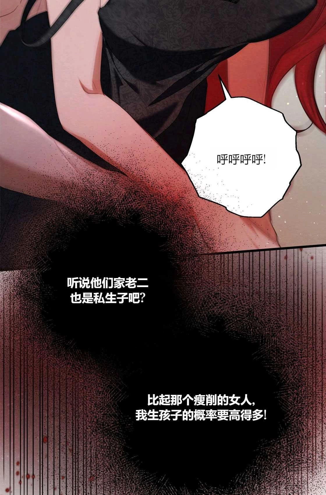 《轻吻脚背的恶魔》第06话 第77页