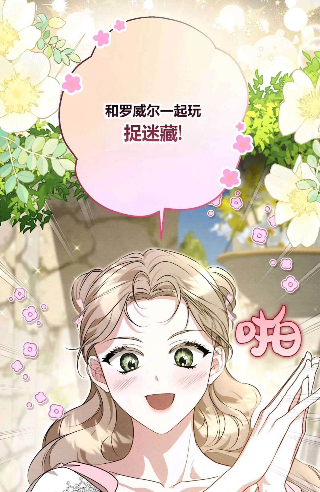 《轻吻脚背的恶魔》第06话 第101页