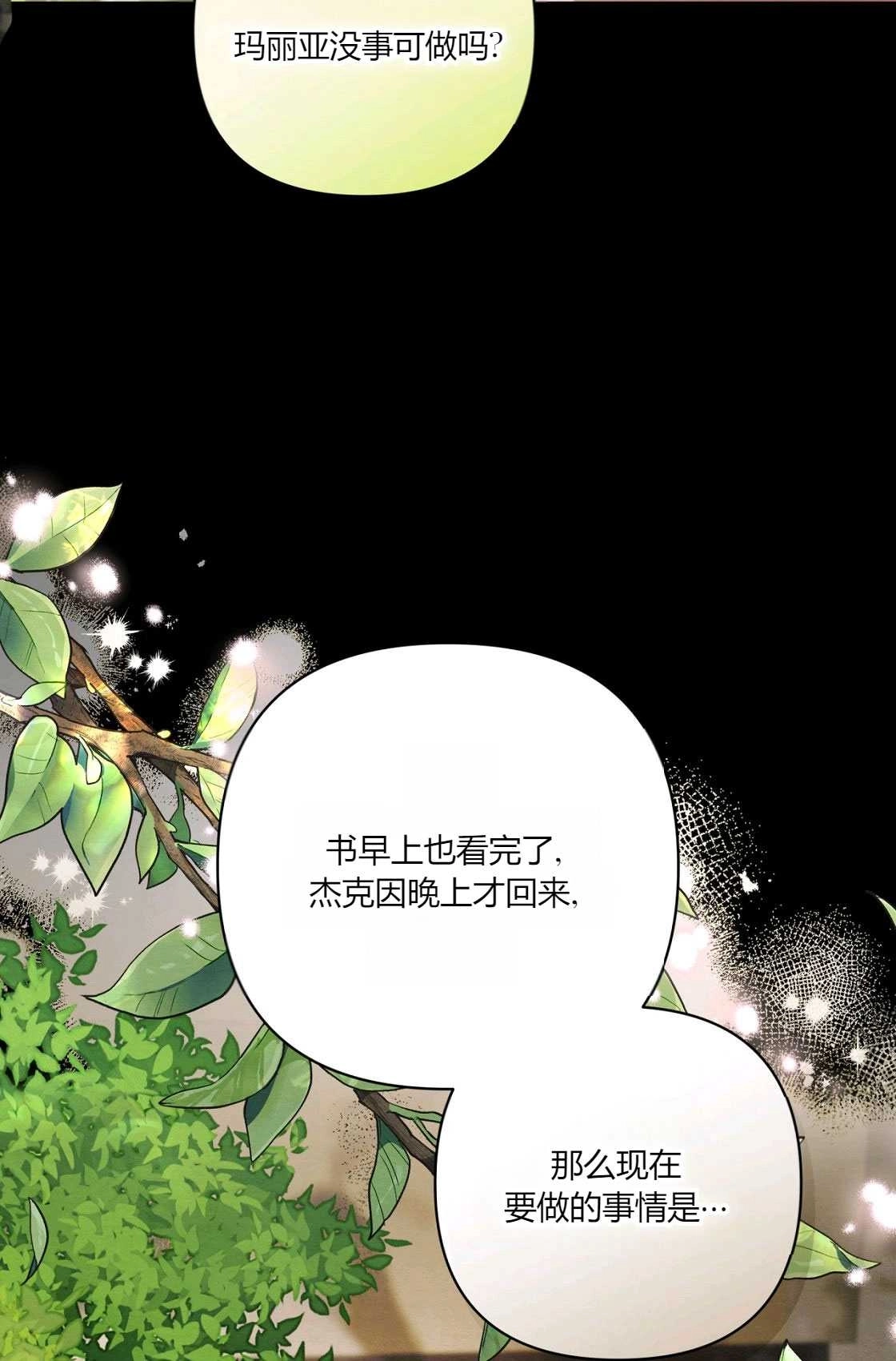《轻吻脚背的恶魔》第06话 第99页