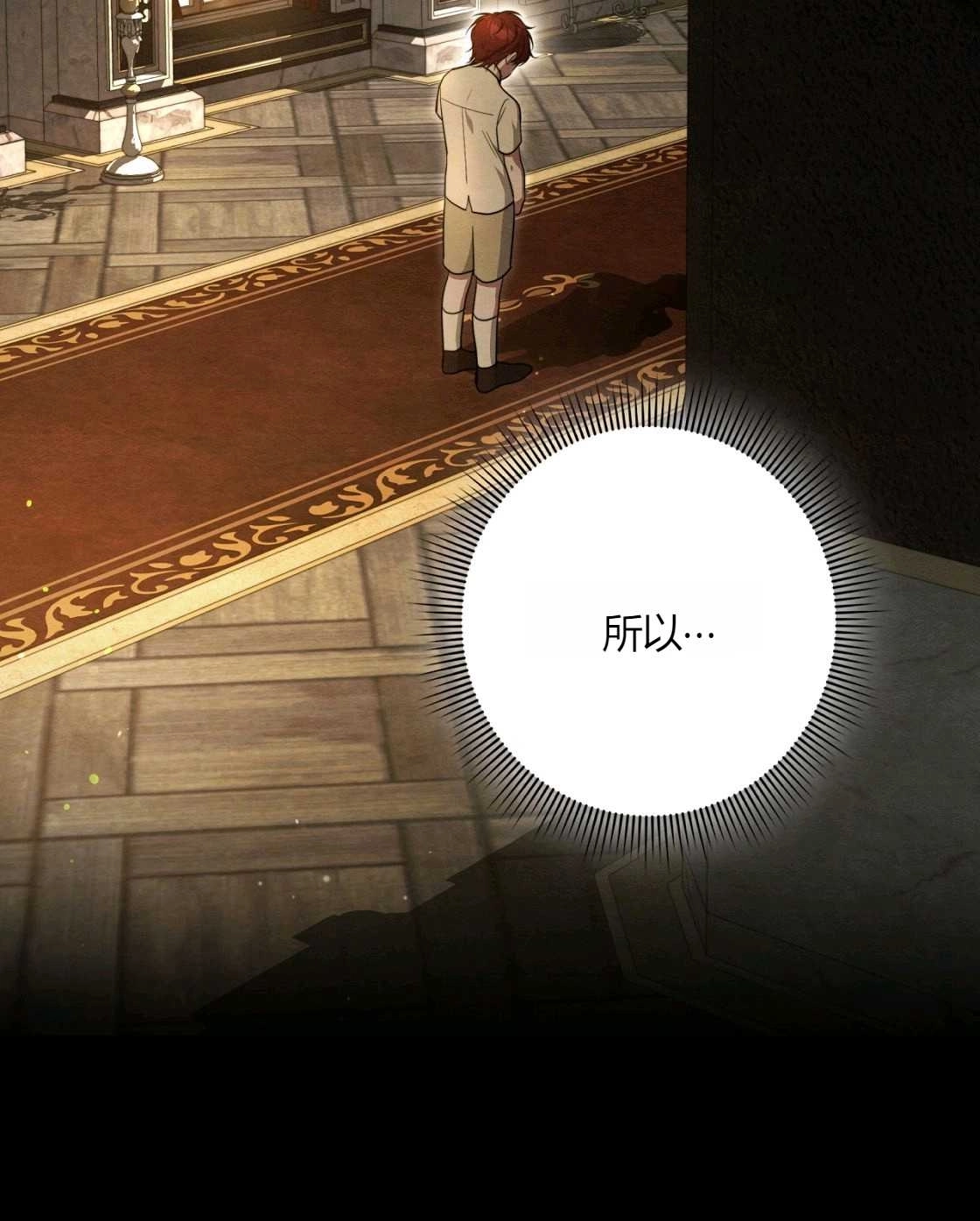 《轻吻脚背的恶魔》第07话 第113页
