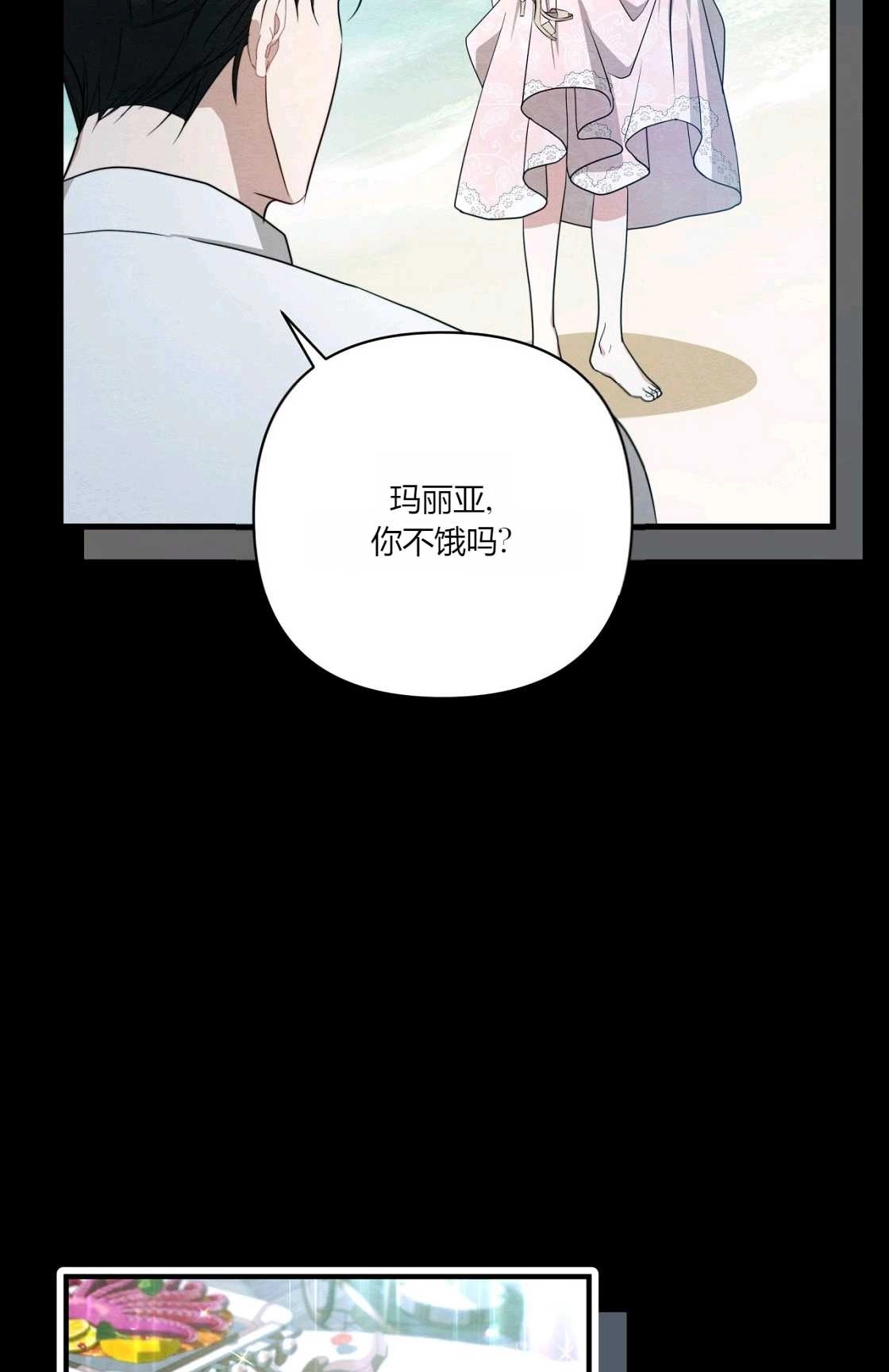 《轻吻脚背的恶魔》第07话 第36页